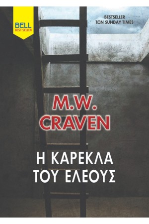 Η ΚΑΡΕΚΛΑ ΤΟΥ ΕΛΕΟΥΣ
