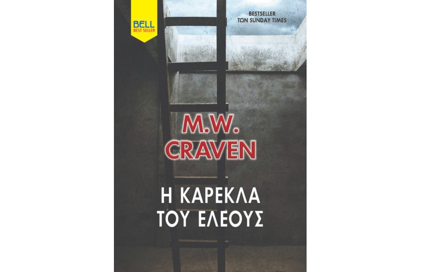 Η ΚΑΡΕΚΛΑ ΤΟΥ ΕΛΕΟΥΣ