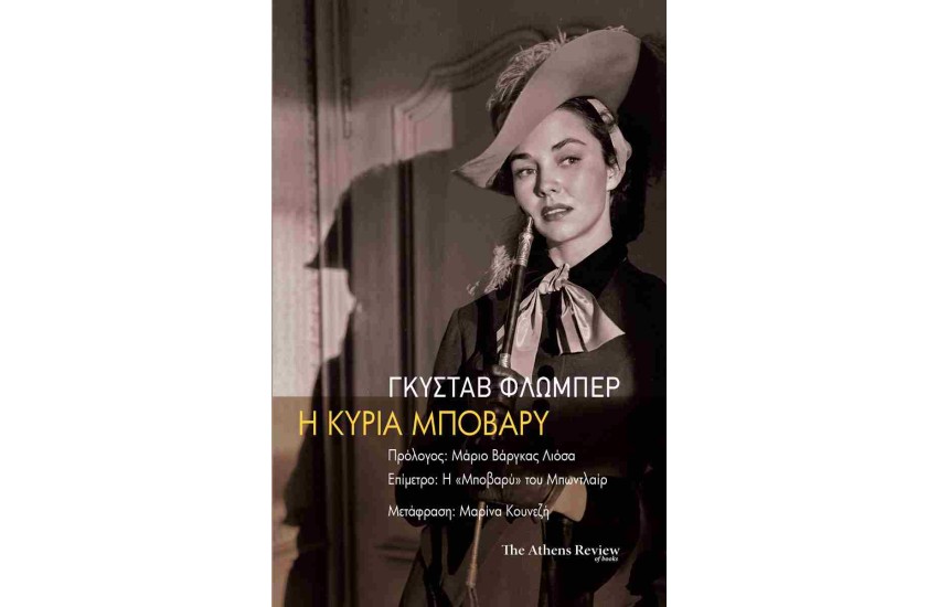 Η ΚΥΡΙΑ ΜΠΟΒΑΡΥ