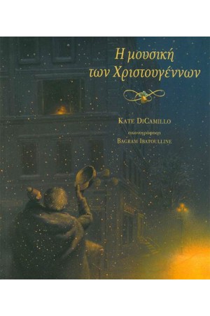 Η ΜΟΥΣΙΚΗ ΤΩΝ ΧΡΙΣΤΟΥΓΕΝΝΩΝ Η ΜΟΥΣΙΚΗ ΤΩΝ ΧΡΙΣΤΟΥΓΕΝΝΩΝ