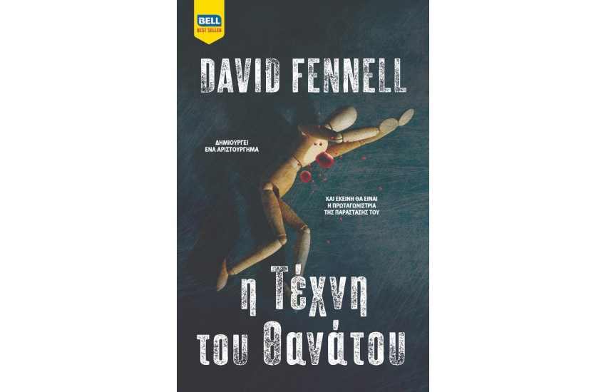 Η ΤΕΧΝΗ ΤΟΥ ΘΑΝΑΤΟΥ