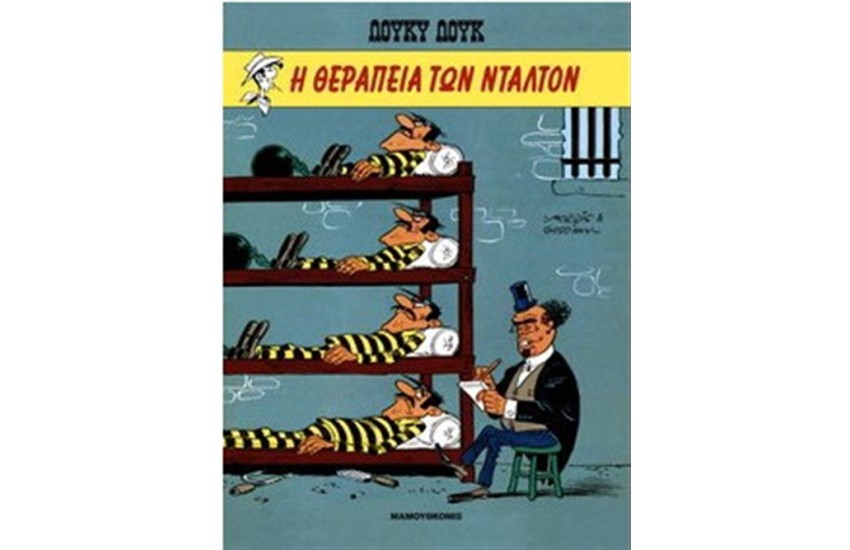 ΛΟΥΚΥ ΛΟΥΚ 9: Η ΘΕΡΑΠΕΙΑ ΤΩΝ ΝΤΑΛΤΟΝ (ΣΥΛΛΕΚΤΙΚΗ ΕΚΔΟΣΗ)