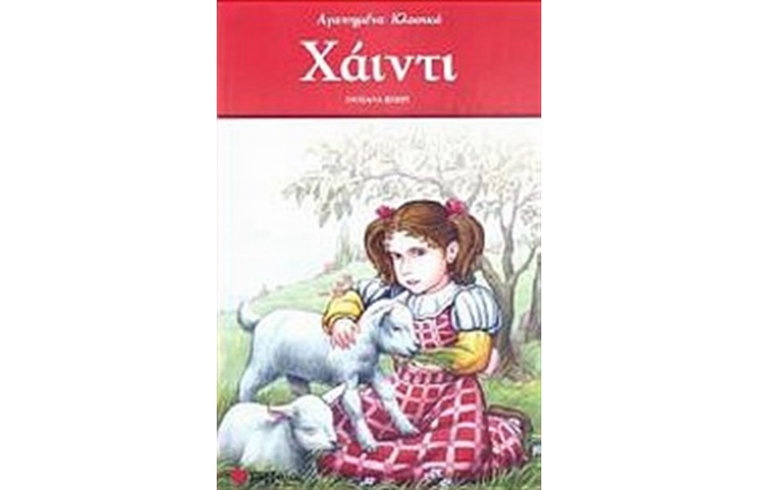ΧΑΙΝΤΙ