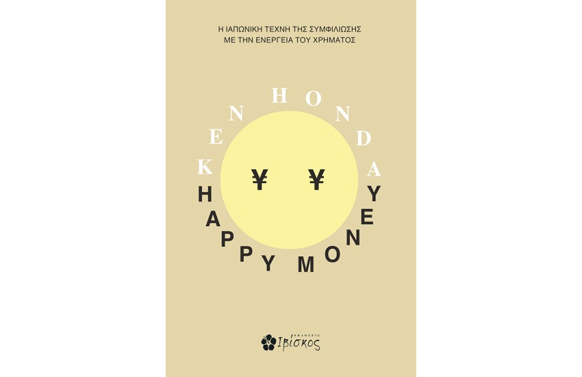HAPPY MONEY