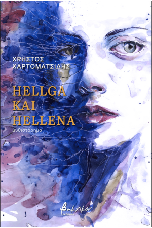 HELGA ΚΑΙ HELLENA