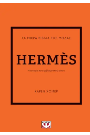 HERMES