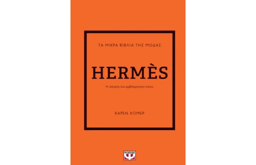 HERMES