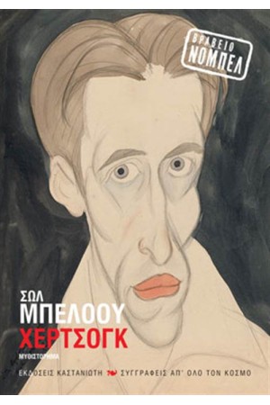 ΧΕΡΤΣΟΓΚ (ΕΠΑΝΕΚΔΟΣΗ)