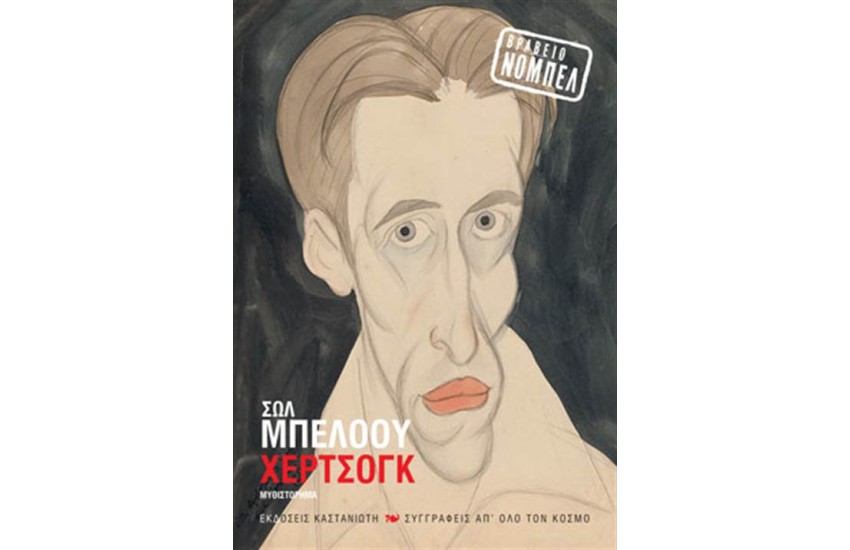 ΧΕΡΤΣΟΓΚ (ΕΠΑΝΕΚΔΟΣΗ)
