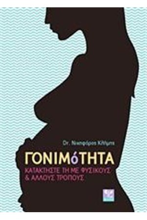 ΓΟΝΙΜΟΤΗΤΑ ΓΟΝΙΜΟΤΗΤΑ
