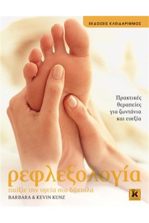 ΡΕΦΛΕΞΟΛΟΓΙΑ