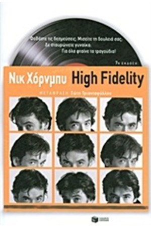 HIGH FIDELITY HIGH FIDELITY