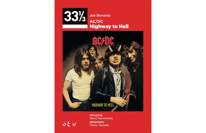 AC/DC HIGHWAY TO HELL