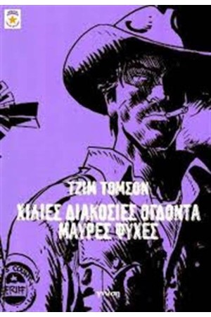 ΧΙΛΙΕΣ ΔΙΑΚΟΣΙΕΣ ΟΓΔΟΝΤΑ ΜΑΥΡΕΣ ΨΥΧΕΣ (ΕΠΑΝΕΚΔΟΣΗ ΤΟΥ ΒΙΒΛΙΟΥ: ΚΑΤΟΙΚΟΙ 1280) ΧΙΛΙΕΣ ΔΙΑΚΟΣΙΕΣ ΟΓΔΟΝΤΑ ΜΑΥΡΕΣ ΨΥΧΕΣ (ΕΠΑΝΕΚΔΟΣΗ ΤΟΥ ΒΙΒΛΙΟΥ: ΚΑΤΟΙΚΟΙ 1280)