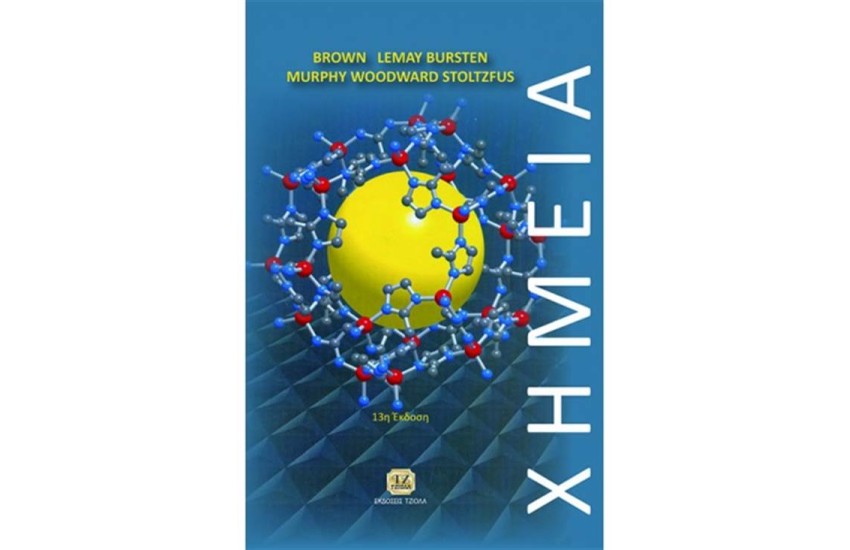 ΧΗΜΕΙΑ