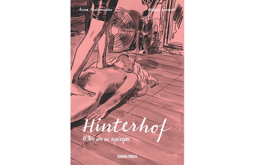 HINTERHOF, Η ΖΩΗ ΜΟΥ ΩΣ ΑΦΕΝΤΡΑ