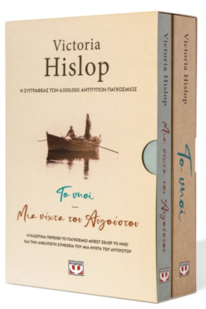 ΚΑΣΕΤΙΝΑ HISLOP ΚΑΣΕΤΙΝΑ HISLOP
