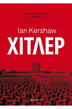 ΧΙΤΛΕΡ