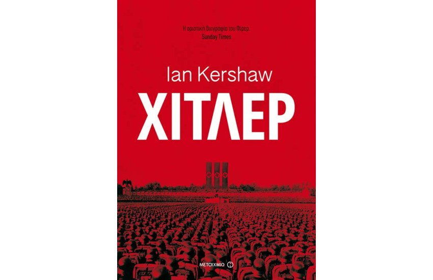 ΧΙΤΛΕΡ