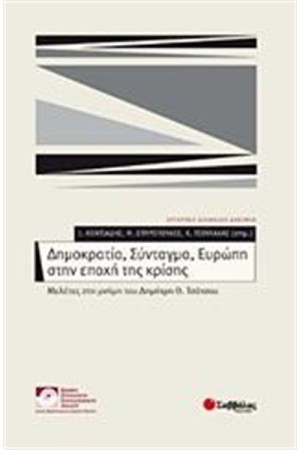 ΔΗΜΟΚΡΑΤΙΑ, ΣΥΝΤΑΓΜΑ, ΕΥΡΩΠΗ ΣΤΗΝ ΕΠΟΧΗ ΤΗΣ ΚΡΙΣΗΣ