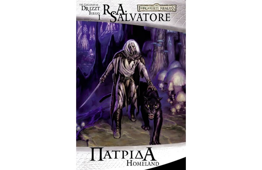 HOMELAND-ΠΑΤΡΙΔΑ THE DARK ELF TRILOGY