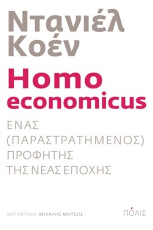 HOMO ECONOMICUS