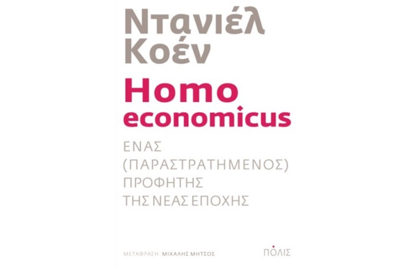 HOMO ECONOMICUS
