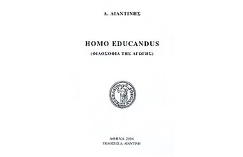 HOMO EDUCANDUS (ΦΙΛΟΣΟΦΙΑ ΤΗΣ ΑΓΩΓΗΣ)