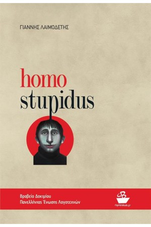 HOMO STUPIDUS