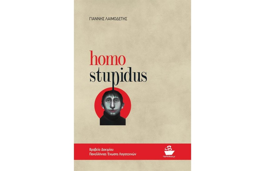 HOMO STUPIDUS