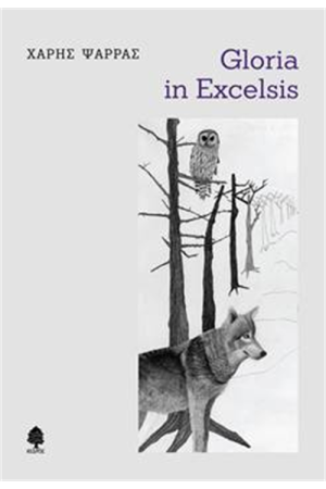 GLORIA IN EXELSIS