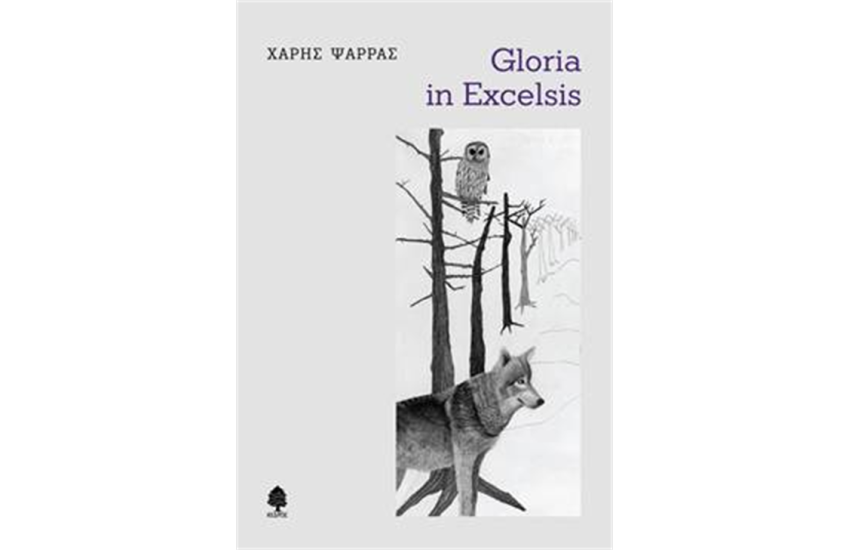 GLORIA IN EXELSIS