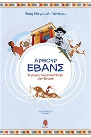 ΑΡΘΟΥΡ ΕΒΑΝΣ ΑΡΘΟΥΡ ΕΒΑΝΣ