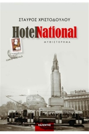 HOTEL NATIONAL