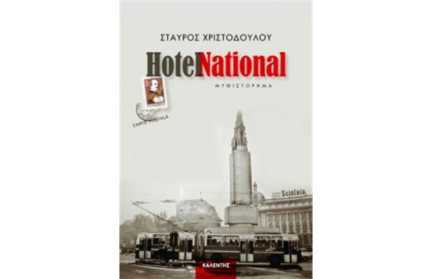 HOTEL NATIONAL