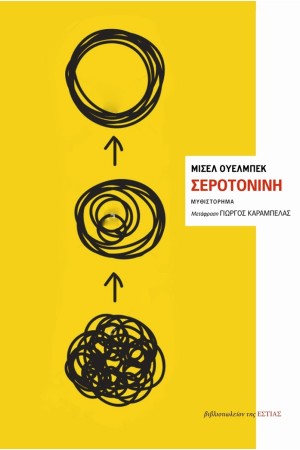 ΣΕΡΟΤΟΝΙΝΗ