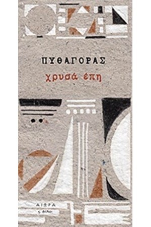 ΧΡΥΣΑ ΕΠΗ