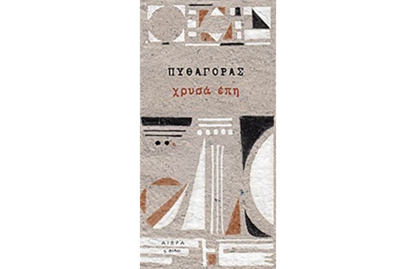 ΧΡΥΣΑ ΕΠΗ