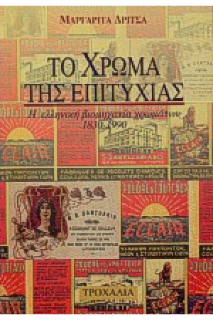 ΤΟ ΧΡΩΜΑ ΤΗΣ ΕΠΙΤΥΧΙΑΣ