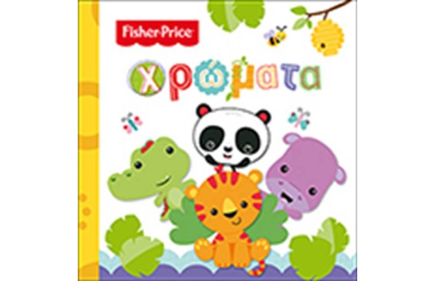 FISHER PRICE: ΧΡΩΜΑΤΑ