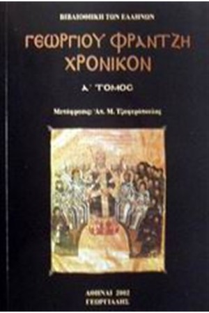 ΧΡΟΝΙΚΟΝ