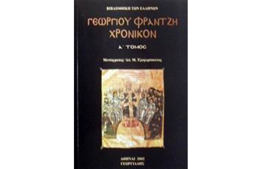 ΧΡΟΝΙΚΟΝ
