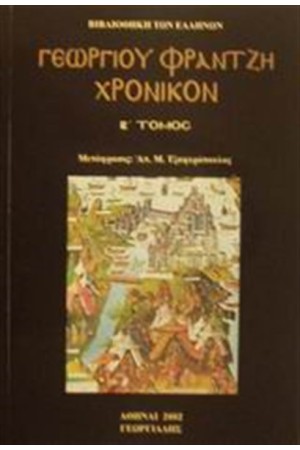 ΧΡΟΝΙΚΟΝ