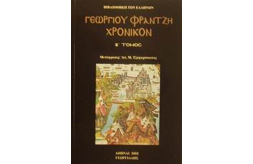 ΧΡΟΝΙΚΟΝ