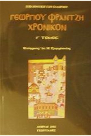 ΧΡΟΝΙΚΟΝ