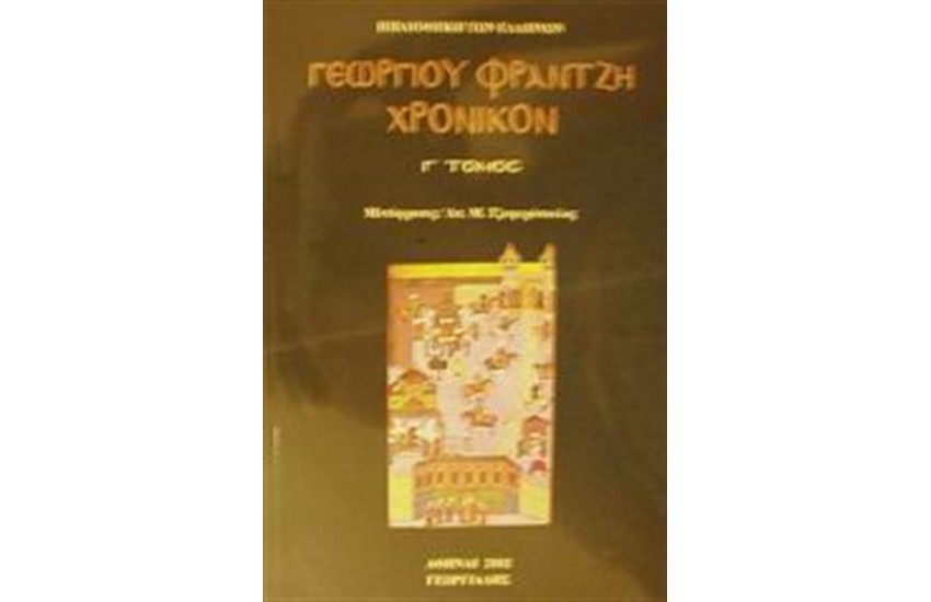 ΧΡΟΝΙΚΟΝ