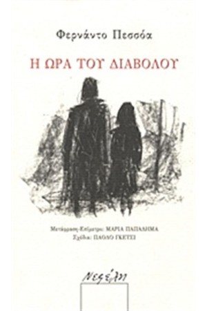 Η ΩΡΑ ΤΟΥ ΔΙΑΒΟΛΟΥ Η ΩΡΑ ΤΟΥ ΔΙΑΒΟΛΟΥ