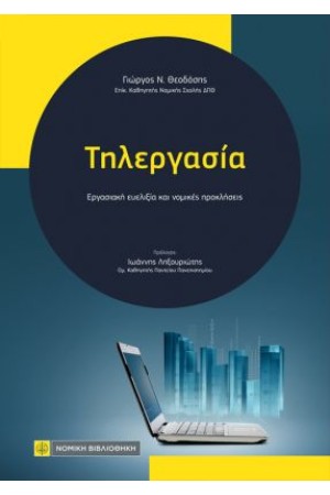 ΤΗΛΕΡΓΑΣIΑ