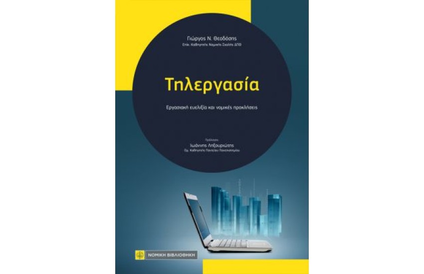 ΤΗΛΕΡΓΑΣIΑ