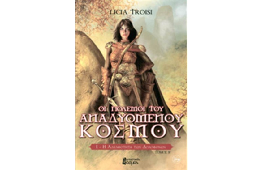 ΟΙ ΠΟΛΕΜΟΙ ΤΟΥ ΑΝΑΔΥΟΜΕΝΟΥ ΚΟΣΜΟΥ Τ.2